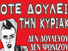 Επέκταση ωραρίου- Εντονη αντίδραση από Σωματείο Ιδιωτικών υπαλλήλων και Εργατικό Κέντρο