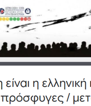 prosfigiko_erevna_2021-04-27