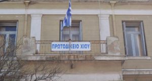 Πανελλαδική κινητοποίηση Δικαστικών Υπάλληλων: Στη Χίο πρώτο αίτημα το Δικαστικό Μέγαρο