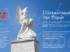 Εκδηλώσεις Μνήμης για τα 202 χρόνια από το Ολοκαύτωμα της Ηρωικής Νήσου Ψαρών