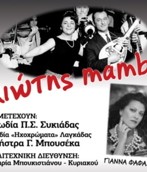 sIKIADA_hiotis_mambo