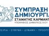 Επείγουσα πρόταση της «Σύμπραξης Δημιουργίας για τη Νέα Χίο»για τη διάσωση των συγκοινωνιών και την άμεση σύνδεση των χωριών της Χίου