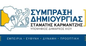 Επείγουσα πρόταση της «Σύμπραξης Δημιουργίας για τη Νέα Χίο»για τη διάσωση των συγκοινωνιών και την άμεση σύνδεση των χωριών της Χίου