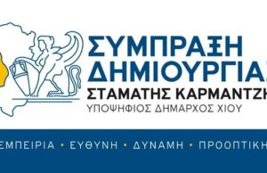 Επείγουσα πρόταση της «Σύμπραξης Δημιουργίας για τη Νέα Χίο»για τη διάσωση των συγκοινωνιών και την άμεση σύνδεση των χωριών της Χίου