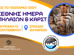 Fw: ΠΡΟΣΚΛΗΣΗ : Διεθνής Ημέρα Σπηλαίων και Καρστ στο Σπήλαιο Ολύμπων Χίου