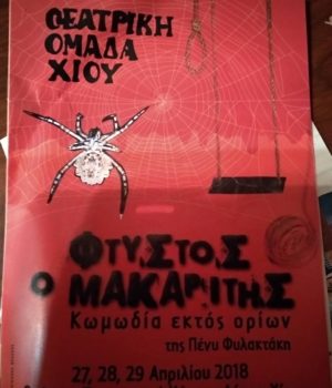 teatriki_omada_ftystos_makaritis