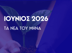 Δενδροφύτευση στη Βολισσό.