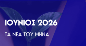 Δενδροφύτευση στη Βολισσό.