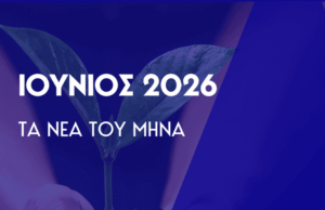 Δενδροφύτευση στη Βολισσό.