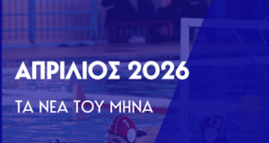 Σταθερά στην Α1 και νέες επιτυχίες για τον ΝΟΧ ΑΥΡΑ