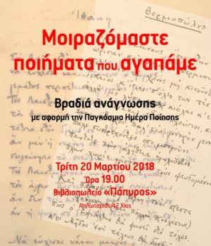 vradia_poiisis_filoi_vivliothikis_Korah