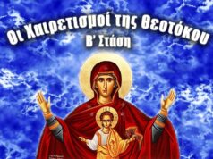 Β’ Χαιρετισμοί: Στην Καλλιθέα Αττικής ο Μητροπολίτης Χίου