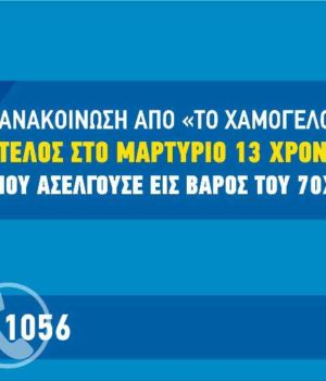 xamogelo_giaviasmo_13xronhs-15Nov20