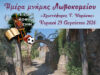 Εορτασμός μνήμης Λωβοκομείου από σύλλογο Κοφινά Σήφι