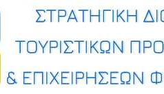 28 χρόνια Μεταπτυχιακές Σπουδές στον Τουρισμό από το Πανεπιστήμιο Αιγαίου