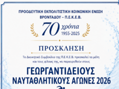 ΓΕΩΡΓΑΝΤΙΔΕΙΟΥΣ ΝΑΥΤΑΘΛΗΤΙΚΟΥΣ ΑΓΩΝΕΣ 2026