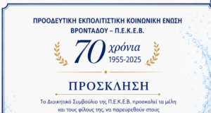 ΓΕΩΡΓΑΝΤΙΔΕΙΟΥΣ ΝΑΥΤΑΘΛΗΤΙΚΟΥΣ ΑΓΩΝΕΣ 2026