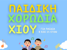 Οι Εγγραφές για τη Νέα Καλλιτεχνική Σεζόν 2026-2027 της Χορωδίας Χίου Άρχισαν!