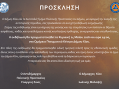 Ανοιχτή εκδήλωση ενημέρωσης, με αφορμή την έναρξη της αντιπυρικής περιόδου.