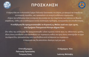 Ανοιχτή εκδήλωση ενημέρωσης για αντιπυρική περίοδο και βράβευση Εθελοντικών Ομάδων
