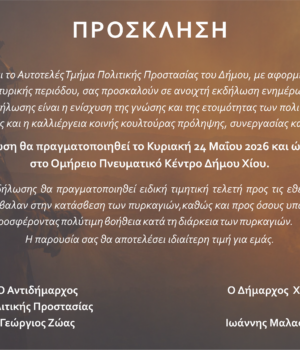 Προσκληση 2026
