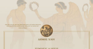 «Τιμή στον Χιώτη Αθλητή, 2026»