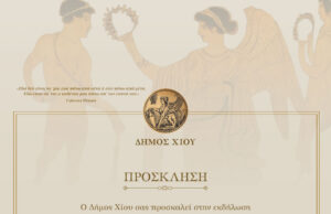 «Τιμή στον Χιώτη Αθλητή, 2026»