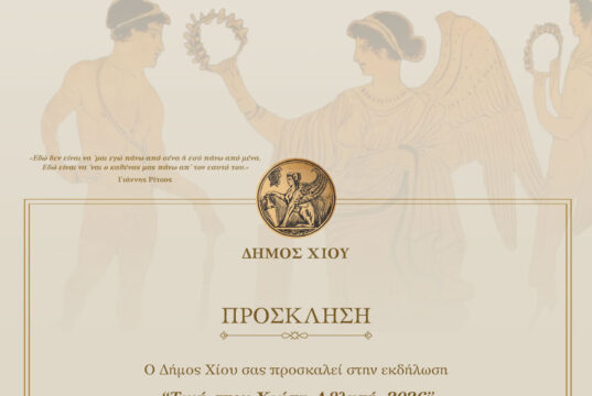 «Τιμή στον Χιώτη Αθλητή, 2026»